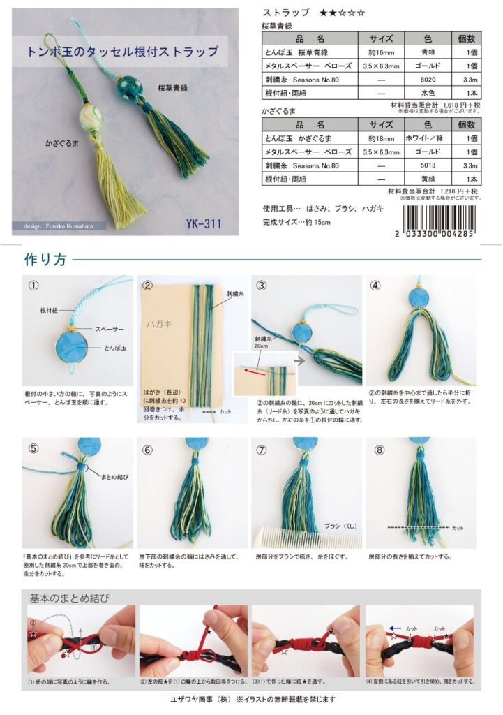 How to Make a Tombodama (Dragonfly Bead) Tassel Strap