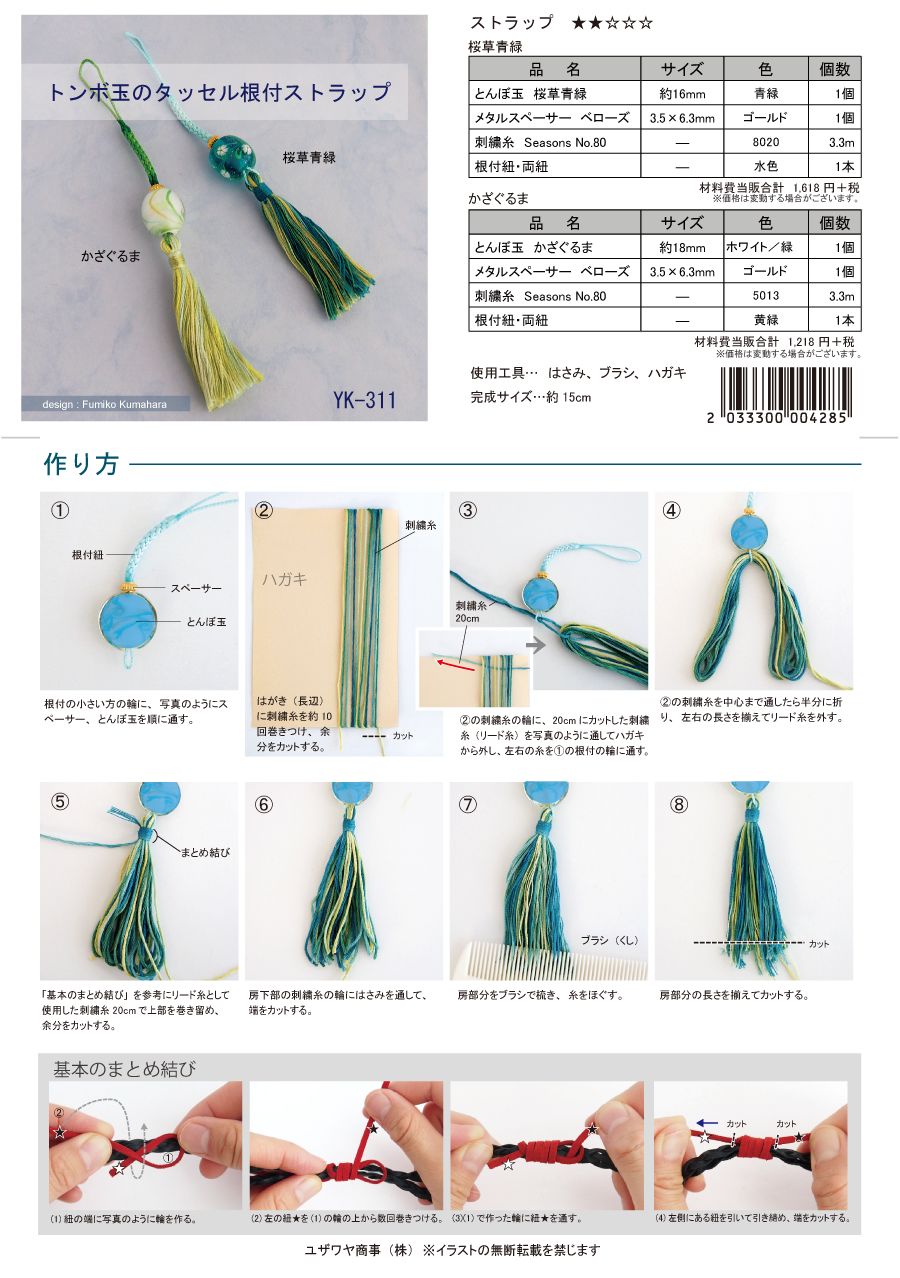How to Make a Tombodama (Dragonfly Bead) Tassel Strap