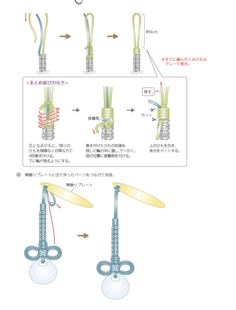 How to Tie a Summary Knot (Matome Musubi) for Kumihimo: Finish Braided Cords & Attach to Obi Plate