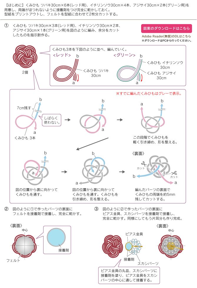 Kumihimo Flower Earrings Tutorial: Red, Anemone & Green Braided Design (30cm Cords)