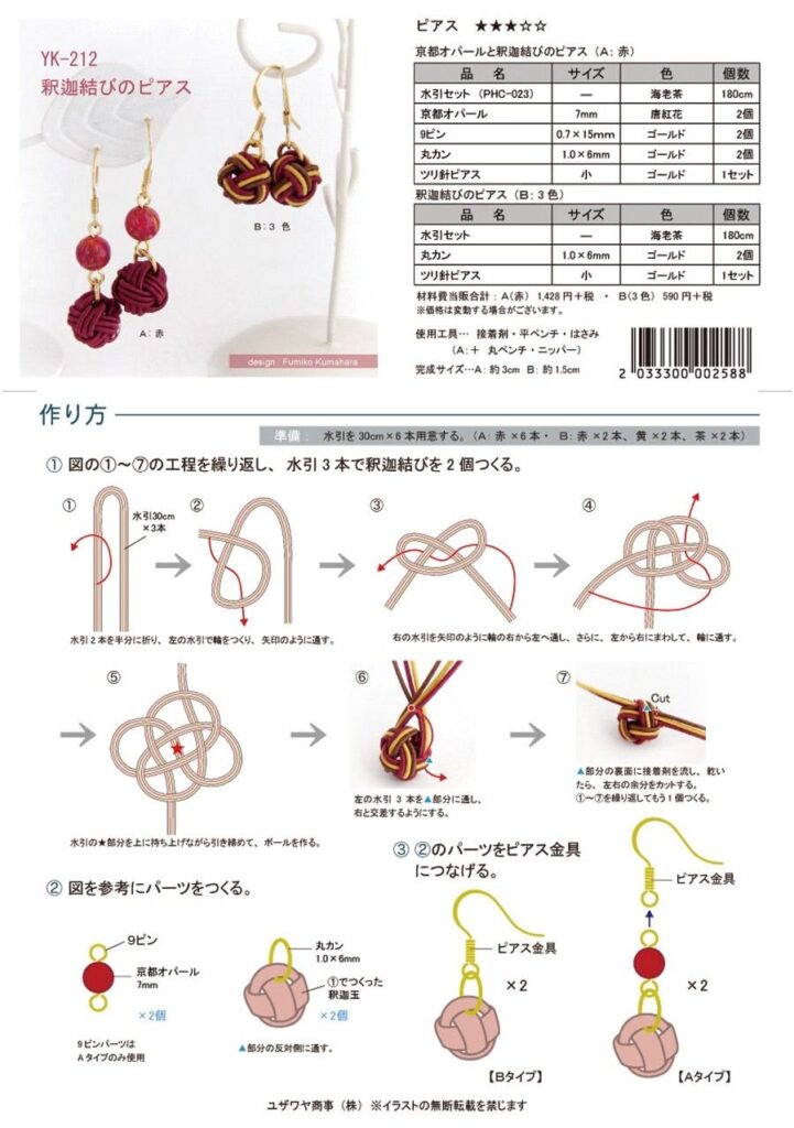 YK-212 Mizuhiki Earrings: Station Connection Knot (駅連結び) Tutorial – 3 Cords × 30cm