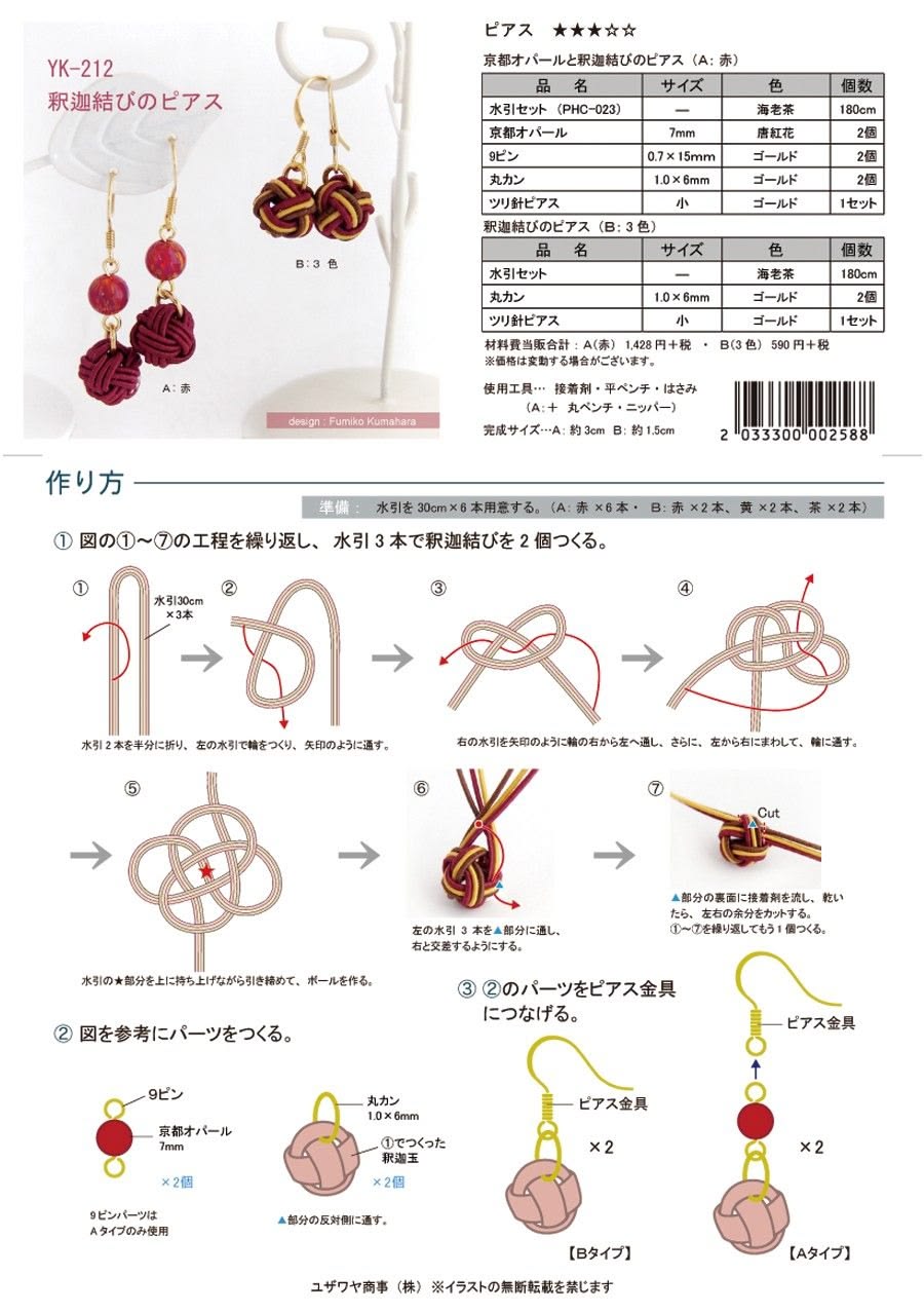 YK-212 Mizuhiki Earrings: Station Connection Knot (駅連結び) Tutorial – 3 Cords × 30cm
